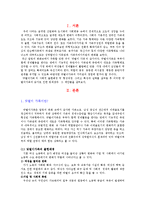 가족복지 - 맞벌이 가족의 문제점-2