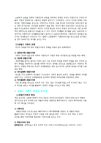 가족복지 - 맞벌이 가족의 문제점-4