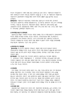 가족복지 - 맞벌이 가족의 문제점-5