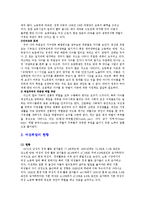 가족복지 - 맞벌이 가족의 문제점-6