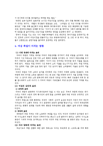 가족복지 - 맞벌이 가족의 문제점-11