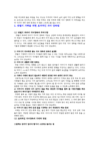 가족복지 - 맞벌이 가족의 문제점-12