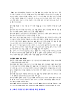 가족복지 - 맞벌이 가족의 문제점-13