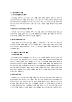 가족복지 - 맞벌이 가족의 문제점-14