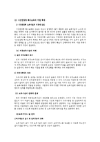 가족복지 - 맞벌이 가족의 문제점-15