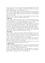가족복지 - 맞벌이 가족의 문제점-17