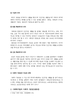 사회복지법제론-사회복지법상 사회권 개념-3