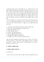 사회복지법제론-사회복지법상 사회권 개념-4