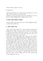 사회복지법제론-사회복지법상 사회권 개념-5