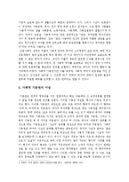 사회복지법제론-사회복지법상 사회권 개념-6