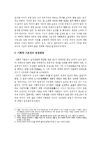 사회복지법제론-사회복지법상 사회권 개념-7