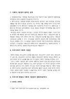 사회복지법제론-사회복지법상 사회권 개념-8