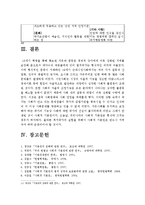 사회복지법제론-사회복지법상 사회권 개념-12
