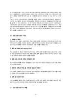 [사회복지개론] 의료사회사업에 대해서-4