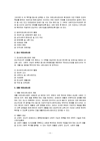 [사회복지개론] 의료사회사업에 대해서-6