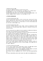 [사회복지개론] 의료사회사업에 대해서-7