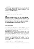 [사회복지개론] 의료사회사업에 대해서-8