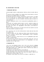 [사회복지개론] 의료사회사업에 대해서-11