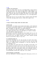 사회복지조사론 - 무상급식, 무상보육의 효과성에 대해-2