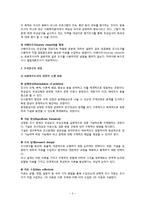 사회복지조사론 - 무상급식, 무상보육의 효과성에 대해-3