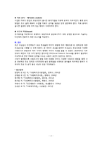 사회복지조사론 - 무상급식, 무상보육의 효과성에 대해-4