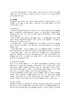 [아동발달] 아동의 발달단계에 따른 부모의 역할-2