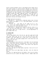 [아동발달] 아동의 발달단계에 따른 부모의 역할-3