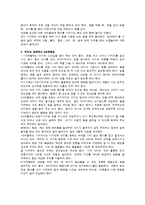 [아동발달] 아동의 발달단계에 따른 부모의 역할-8