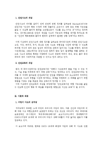 유아교육기관의 안전교육과 안전관리-3