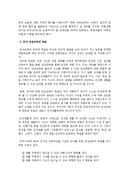 유아교육기관의 안전교육과 안전관리-5