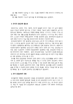 유아교육기관의 안전교육과 안전관리-6