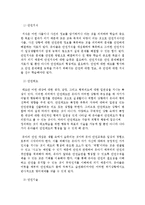 유아교육기관의 안전교육과 안전관리-7