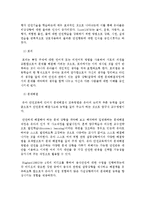 유아교육기관의 안전교육과 안전관리-9