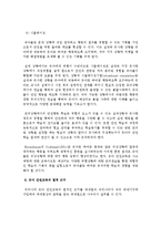 유아교육기관의 안전교육과 안전관리-11