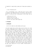 유아교육기관의 안전교육과 안전관리-15