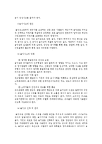 유아교육기관의 안전교육과 안전관리-19