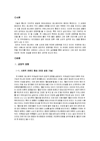[매스컴과 사회] 매스컴이 식품소비에 미치는 영향-2