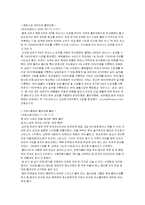 [매스컴과 사회] 매스컴이 식품소비에 미치는 영향-3