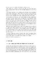 [매스컴과 사회] 매스컴이 식품소비에 미치는 영향-7