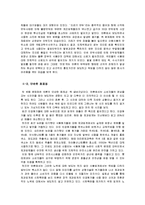 [매스컴과 사회] 매스컴이 식품소비에 미치는 영향-9