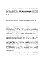 노동복지론 - Worker Participation[노동자 참여]-10