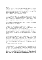 노동복지론 - Worker Participation[노동자 참여]-12