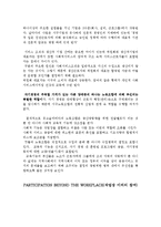 노동복지론 - Worker Participation[노동자 참여]-16
