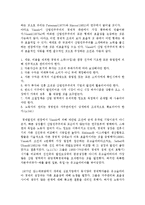 노동복지론 - Worker Participation[노동자 참여]-19