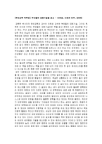 [부모교육 독후감] 부모들의 대화기술을 읽고 - 이희경, 산호와 진주,(2006)-1