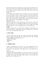 [사회복지개론] 정신보건사회산업-6