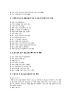 [사회복지개론] 정신보건사회산업-9
