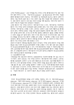 [사회복지개론] 정신보건사회산업-12