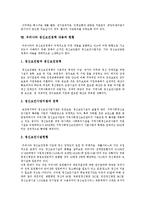 [사회복지개론] 정신보건사회산업-17