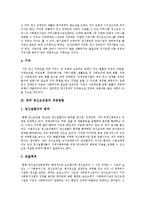 [사회복지개론] 정신보건사회산업-18